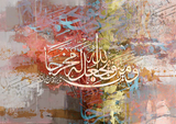 طلب خاص - آية الإخلاص