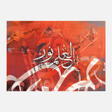 Al elm noor — Uncategorized, Painting, Paintings, photo into canvas