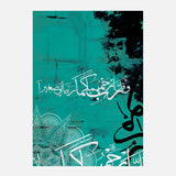 Wa kol rabbi irhamhomah — Uncategorized, Painting, Paintings, photo into canvas