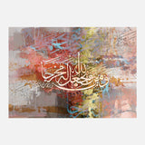 Wa Man Yatqi Allah — Uncategorized, Painting, arabic calligraphy of allah, islamic calligraphy wall art, Paintings, photo into canvas
